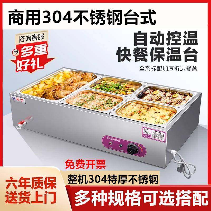 商用快餐304 不锈钢保温台电热台式自动保温售饭台食堂餐厅自助,厨房电器,其它厨房家电,淘宝优惠券,粉丝福利购,淘宝优惠卷