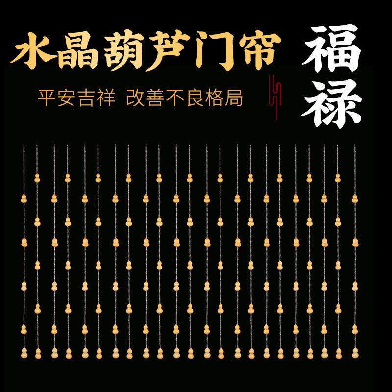 天然葫芦门帘手捻葫芦水晶珠子客厅卧式厨房小葫芦珠帘屏风隔断帘