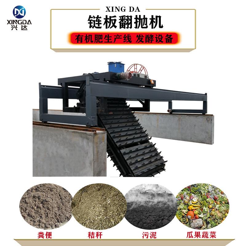 鸡粪发酵有机肥设备链板翻抛机畜禽粪污秸秆混合翻耙机轨道行走