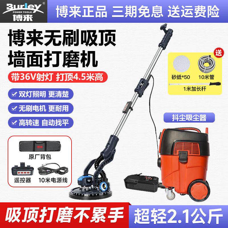博来大功率批土打磨顶墙面抛光砂纸机超轻自吸7262无刷长杆无尘机