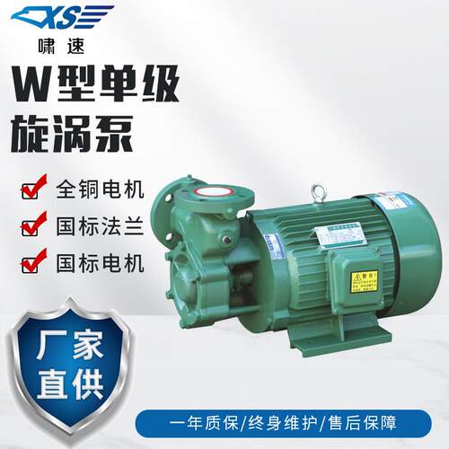 厂家直供W型旋涡泵增压泵单级旋涡泵1.5W-5-220-15KW
