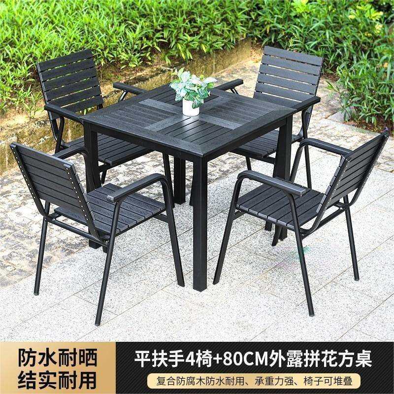 户外休闲拼花塑木椅庭院花园别墅防腐防水奶茶咖啡厅阳台桌椅组合
