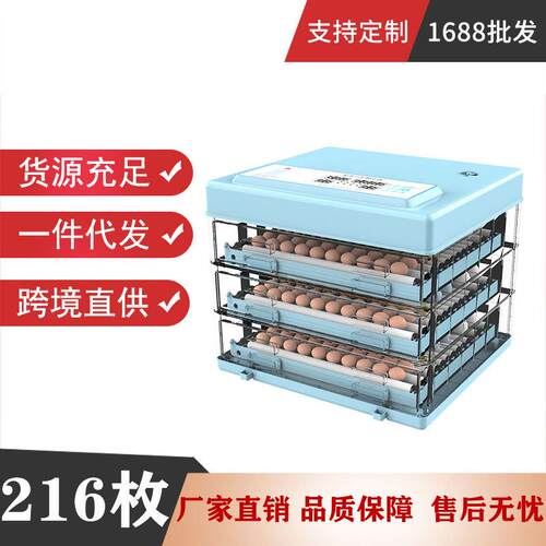 216枚抽拉式家用小型孵化器鸡蛋孵化机全自动孵蛋器智能养殖设备