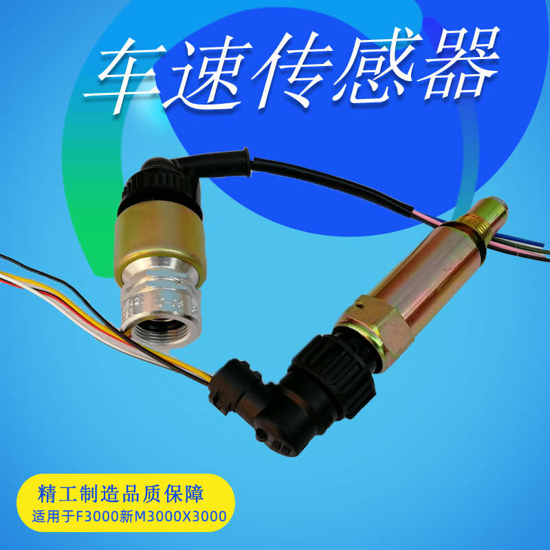 适配陕汽德龙F3000X3000新M3000车速感应器里程表传感器迈速插头