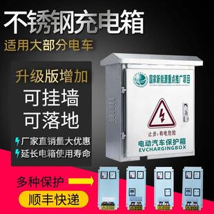 不锈钢充电桩保护箱手机不限距离远程定时控制利户外壁挂防水家用