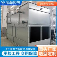 复合流单进风闭式冷却塔厂家安装防冻节能蒸发式空冷器不锈钢水