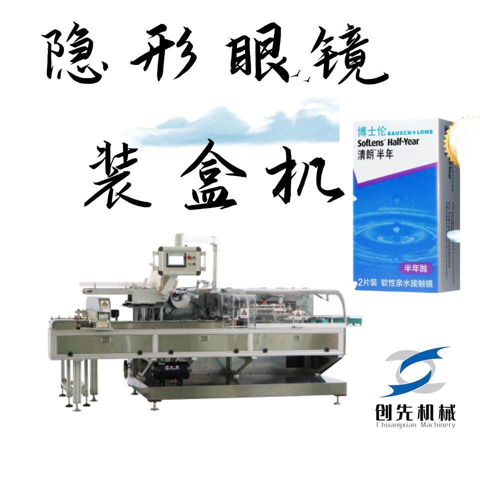 美瞳隐形眼镜假睫毛自动包装机全自动包装机械机器设备