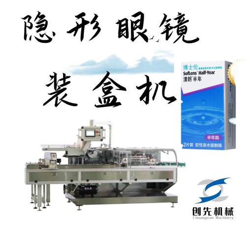 美瞳隐形眼镜假睫毛自动包装机全自动包装机械机器设备