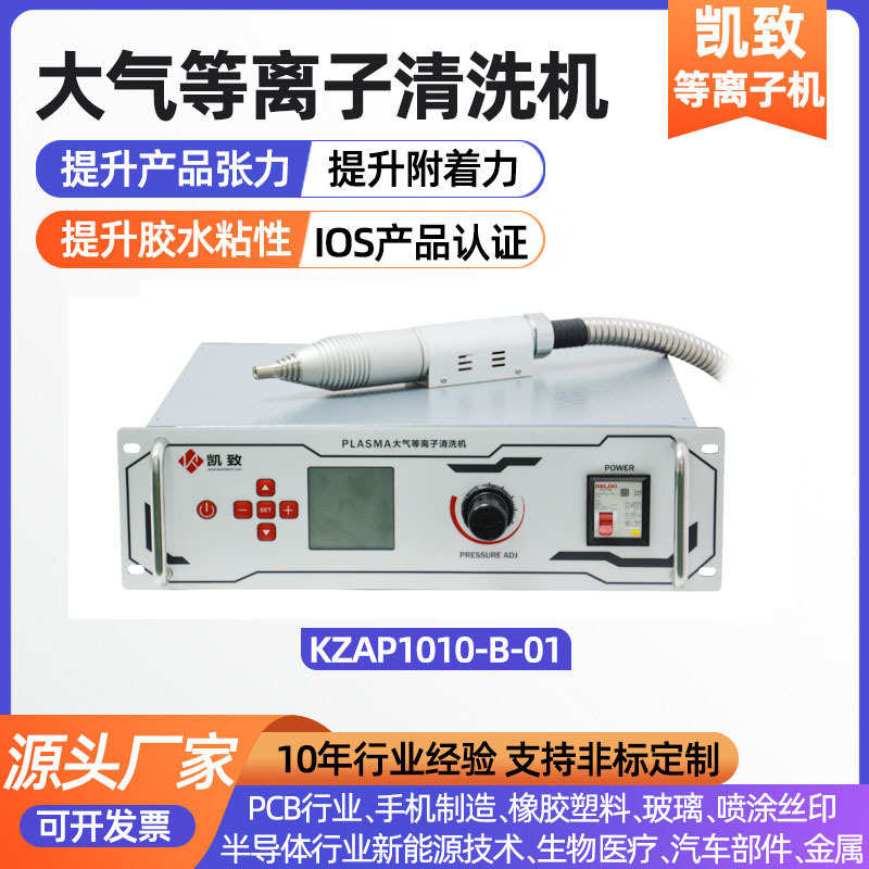 厂家供应大气等离子清洗机电晕机  塑胶五金丝印油墨表面清洗设备