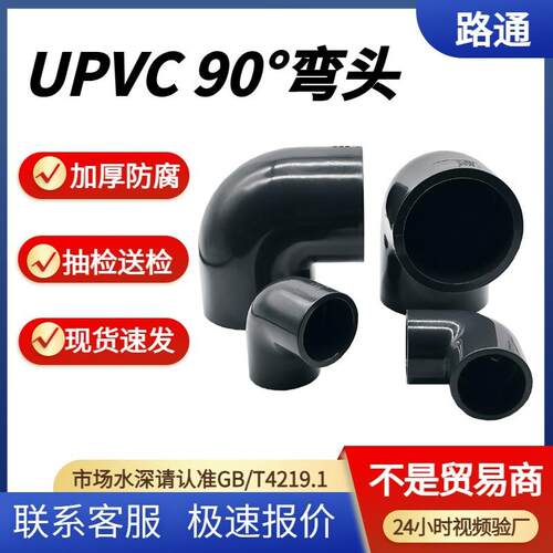 UPVC工业90°弯头upvc深灰色化工直角弯加厚耐酸碱工业配件