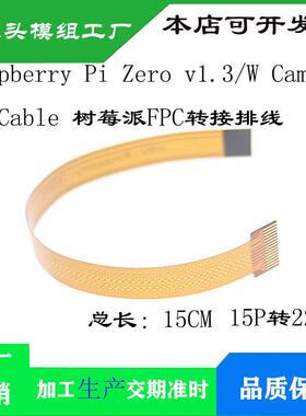 Raspberry Pi Zero v1.3/W Camera Cable 树莓派FPC转接排线160MM