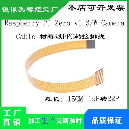Raspberry Pi Zero v1.3/W Camera Cable 树莓派FPC转接排线160MM