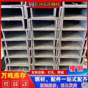 湖南型材批發熱扎槽鋼Q235B現貨槽鋼建筑工程用鋼規格齊全槽鋼U型
