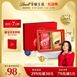 Lindt/瑞士莲软心牛奶黑巧克力200g*2礼盒装经典香浓零食春日年货