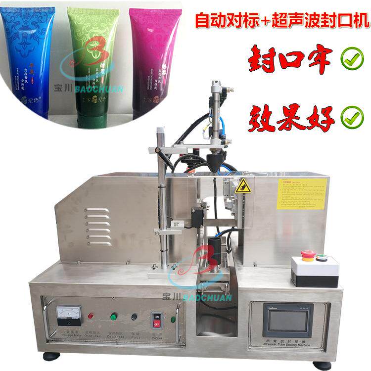 半自动指甲油软管超声波封口机,塑料管封尾机,铝塑管封尾机厂,