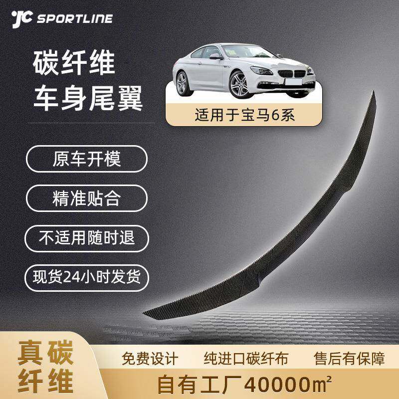 适用于BMW6系F06F12F13扰流板碳纤维汽车改装件定风翼宝马尾翼