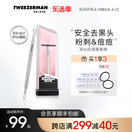 tweezerman微之魅专业粉刺针，去痘痘棒刮黑头，工具清理黑头铲双立人