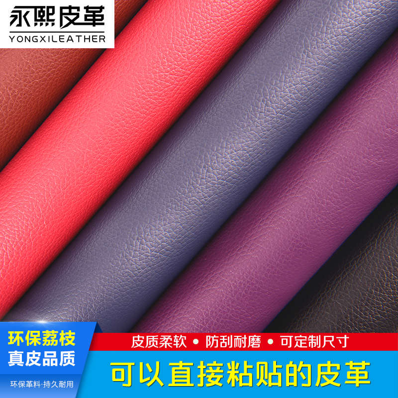 背胶自粘皮革沙发皮床修补翻新汽车内饰改装室内软包硬包装饰皮料