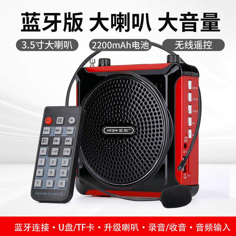 爱歌Q6无线蓝牙扩音器大功率小蜜蜂老师导游叫卖可携式插卡音响