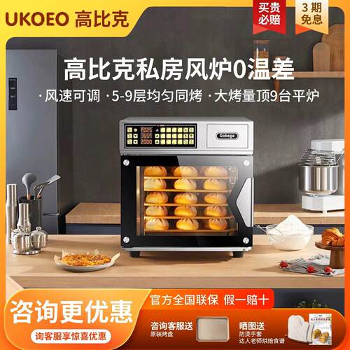 UKOEO T60比克烤箱大型电烤箱风炉大容量专业烘焙