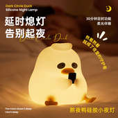 厂家直销熬夜鸭小夜灯创意解压led拍拍灯床头卧室氛围伴睡灯