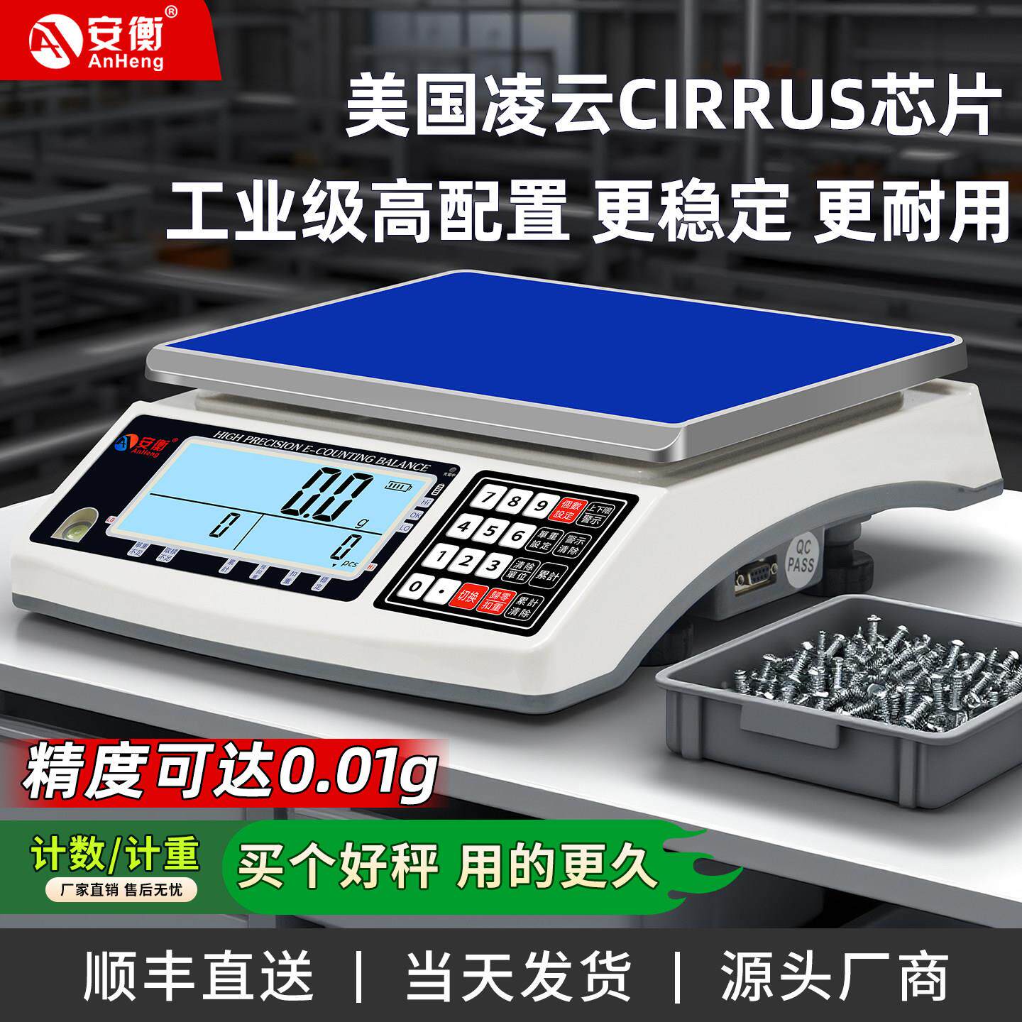 安衡电子秤0.01精准计数秤30kg高精度高精准度秤0.1g精密电子秤工