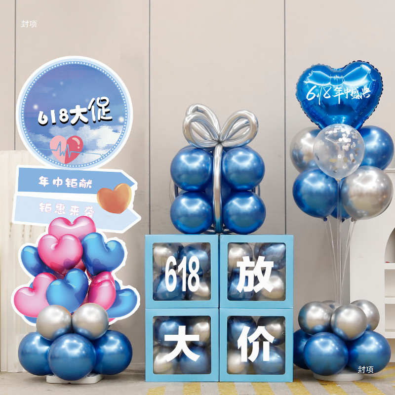 橱窗活动促店铺商场氛围气球职场装饰直播间办公室大摆件618布置