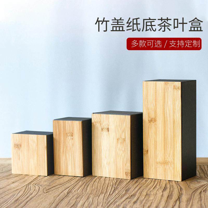 木质茶叶盒竹盖茶叶礼品盒可方形普洱茶叶包装盒可做标贴雕刻