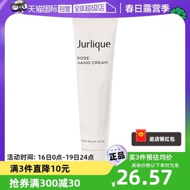 自营Jurlique茱莉蔻玫瑰护手霜保湿清爽滋润旅行装便携装15ml