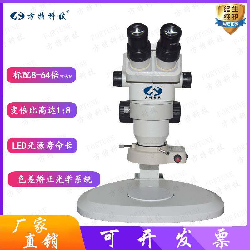 方特体式显微镜工业高清8-64连续变倍解剖镜体视实体立体放大镜