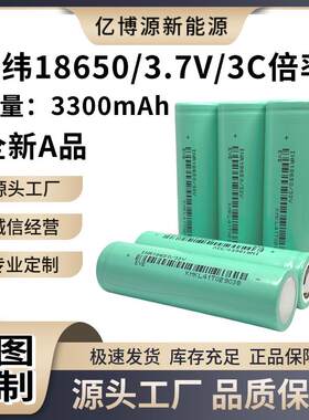 18650EVE 33V 3.7V3300mah 动力 电动车 笔记本 筋膜枪电池