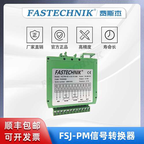 FASTECHNIK 0-10V信号转换器变送隔离器 FSJ-PM-R2-4-D2-P2-000