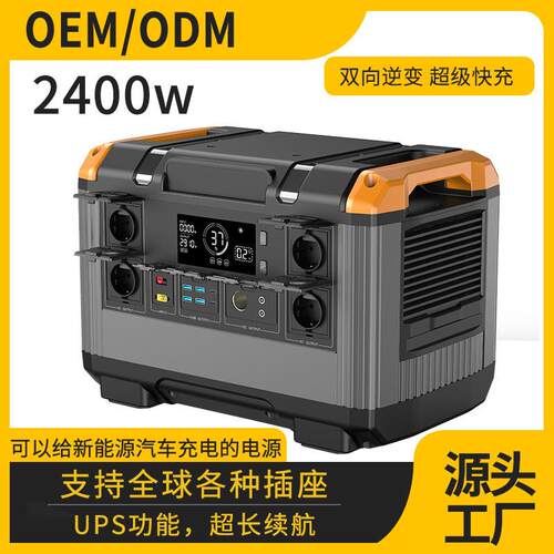 2400W2000WH便携应急储能电源户外露营双向逆变电源应急救灾电源