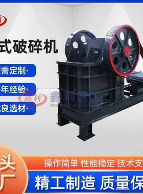 实验室用小型颚式破碎机 PE150×250 矿石制样 煤炭焦炭粗碎
