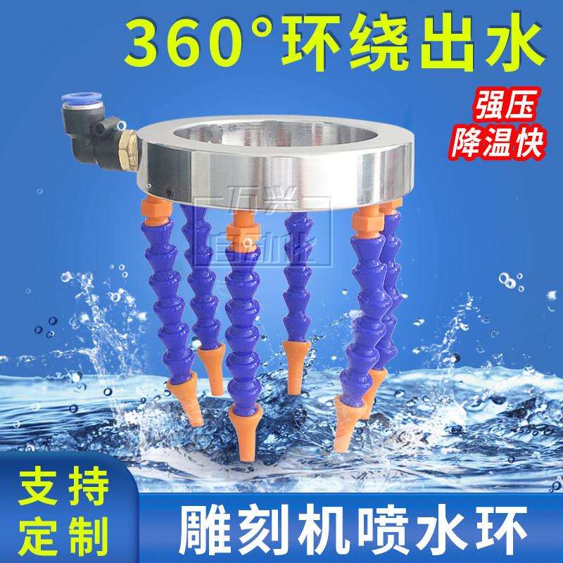 主轴喷水环加工中心CNC降温万向喷嘴喷头石材铝材机床雕刻机冷却