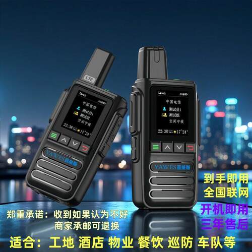 对讲机 公网5G大功率 亚威斯酒店物业车队手台