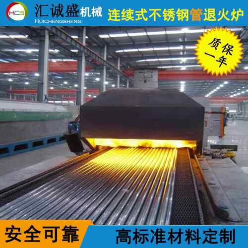 广东江门连续式光亮退火淬火炉1200℃退火炉不锈钢管件热处理炉