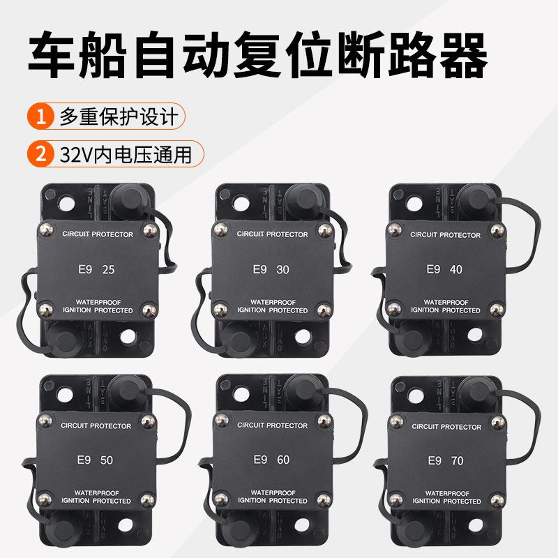 新款汽车房车电源改装保护可恢复断路器25-150A自动复位断路器32V