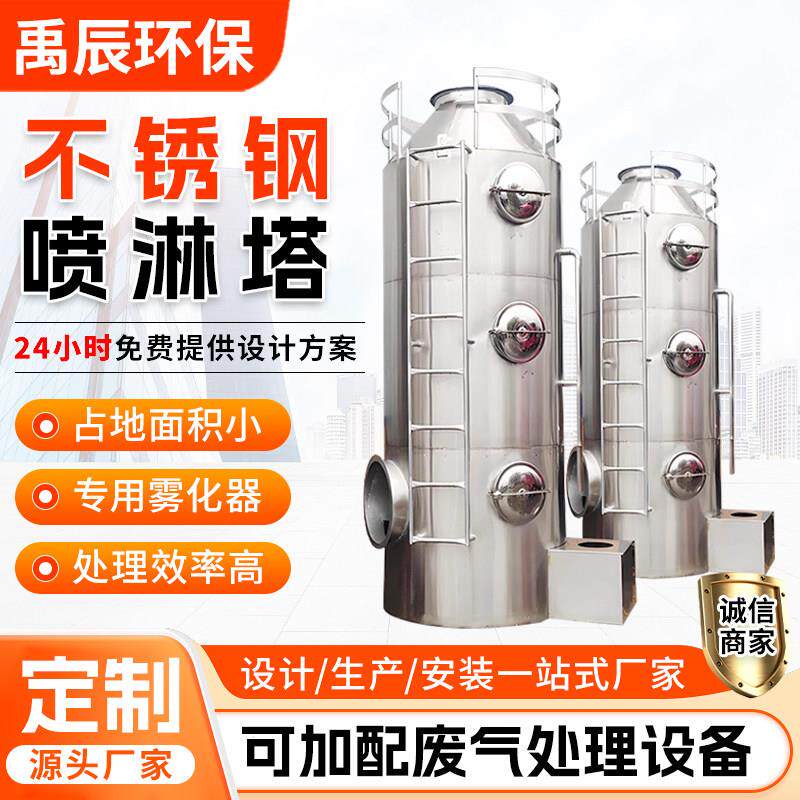 不锈钢喷淋塔废气处理pp洗涤净化塔水淋塔环保设备除尘酸雾喷淋塔
