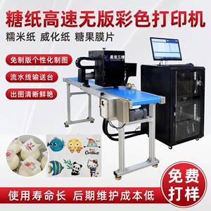 创意糖画印花设备威化纸数码印刷机糯米纸食品高速喷墨打印机厂家