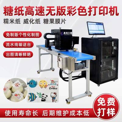 创意糖画印花设备威化纸数码印刷机糯米纸食品高速喷墨打印机厂家