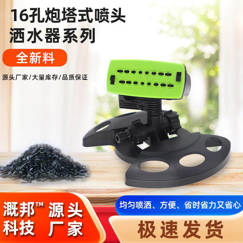 16孔炮塔式自动摇摆喷头洒水器草坪喷灌浇花浇菜园林农业灌溉养护