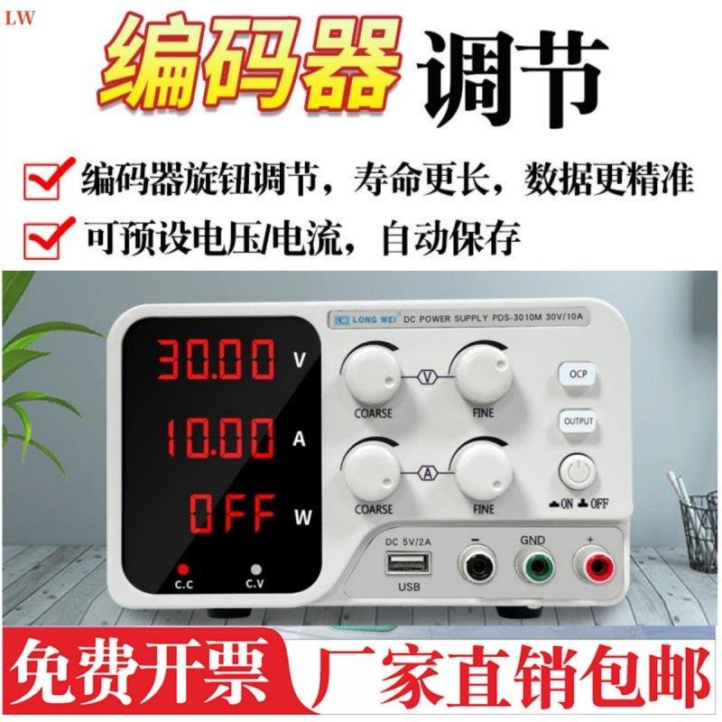 龙威30V30A可调电源手机笔记本维修电源300W直流稳压LED老化电源