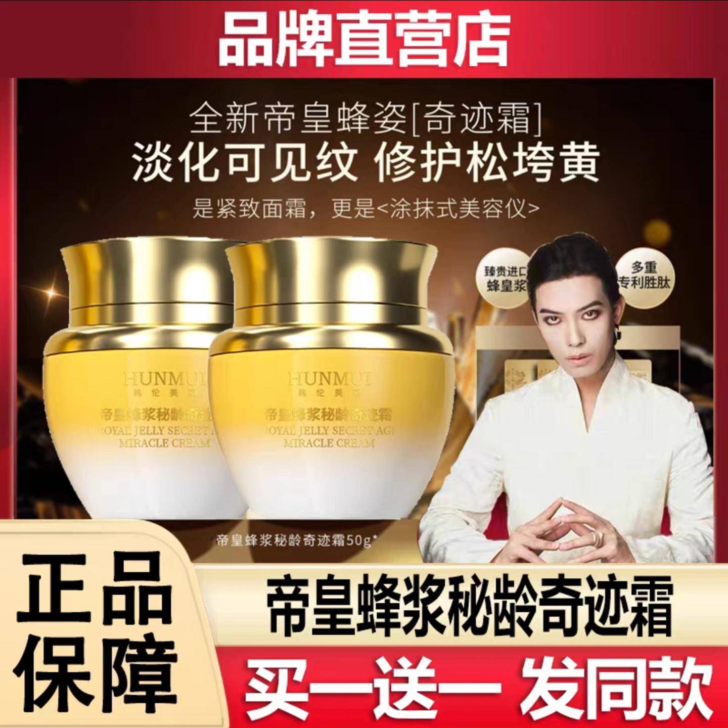 .一枝梅帝皇蜂浆秘龄奇迹霜官方正品韩伦美羽紧致抗皱淡纹保湿面