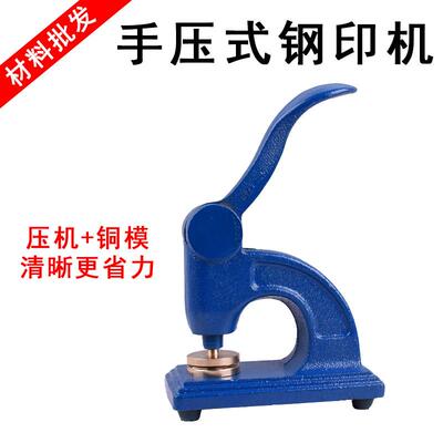 钢印机手动钢印架蓝色铸铁钢印架子压钢印婚庆印章材料