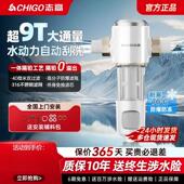 志高全屋前置过滤器家用反冲洗入户自来水农村井水大流量净水器