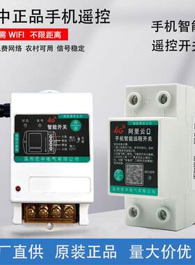 4G手机远程遥控开关220V远程控制大功率水泵开关电源路灯智能控制