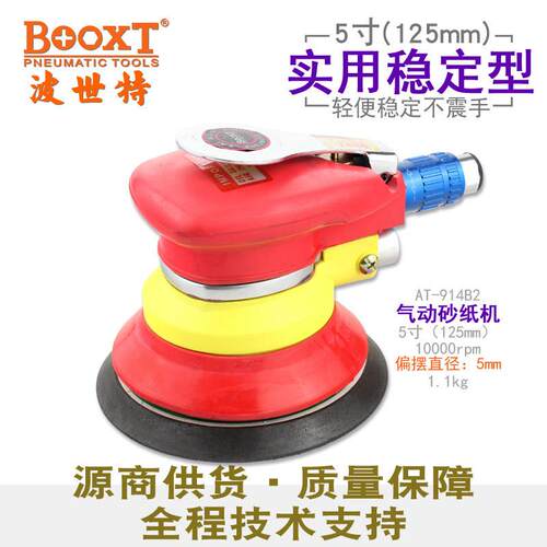 台湾直供BX-914B2重型粗打磨气动砂纸机圆形偏心5寸125耐用
