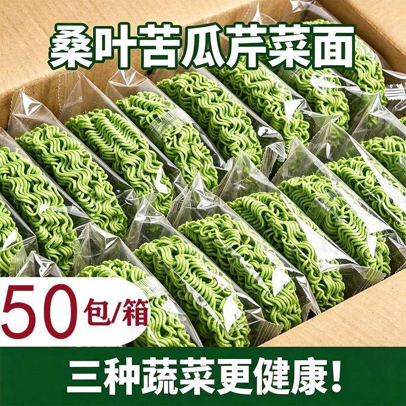 -桑叶苦瓜芹菜面条手工粗粮代餐整箱速食饱腹早餐方便面蔬菜