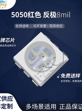 粉紫工厂直销5050led灯珠贴片式5050红色 反极8mil LED发光二级管